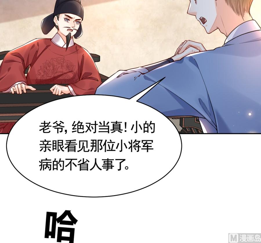 皇弟，莫提刀 - 第36话 我的命就交给你了 - 第6张图