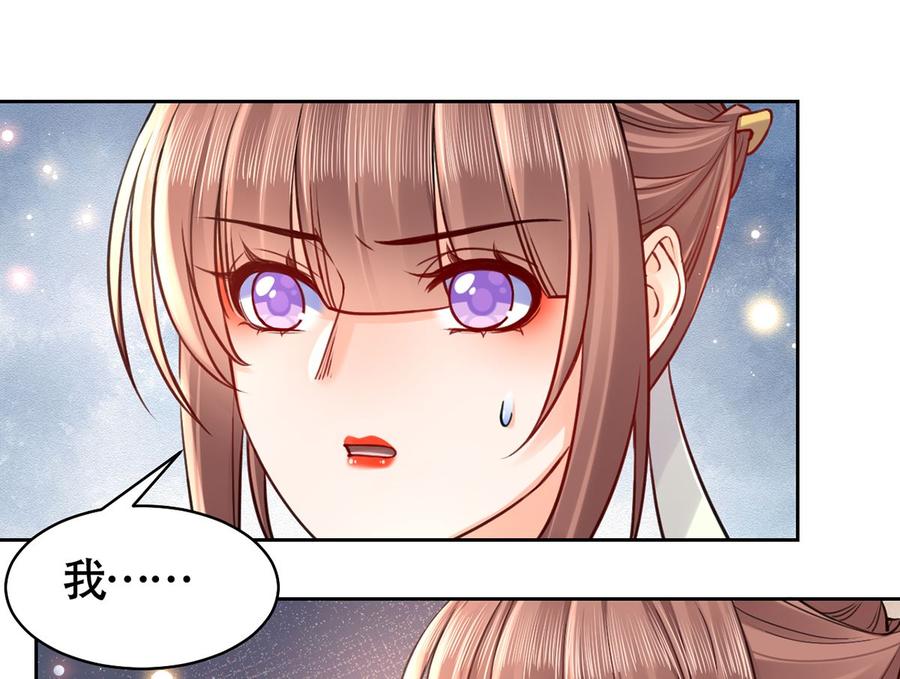 皇弟，莫提刀 - 第36话 我的命就交给你了 - 第76张图