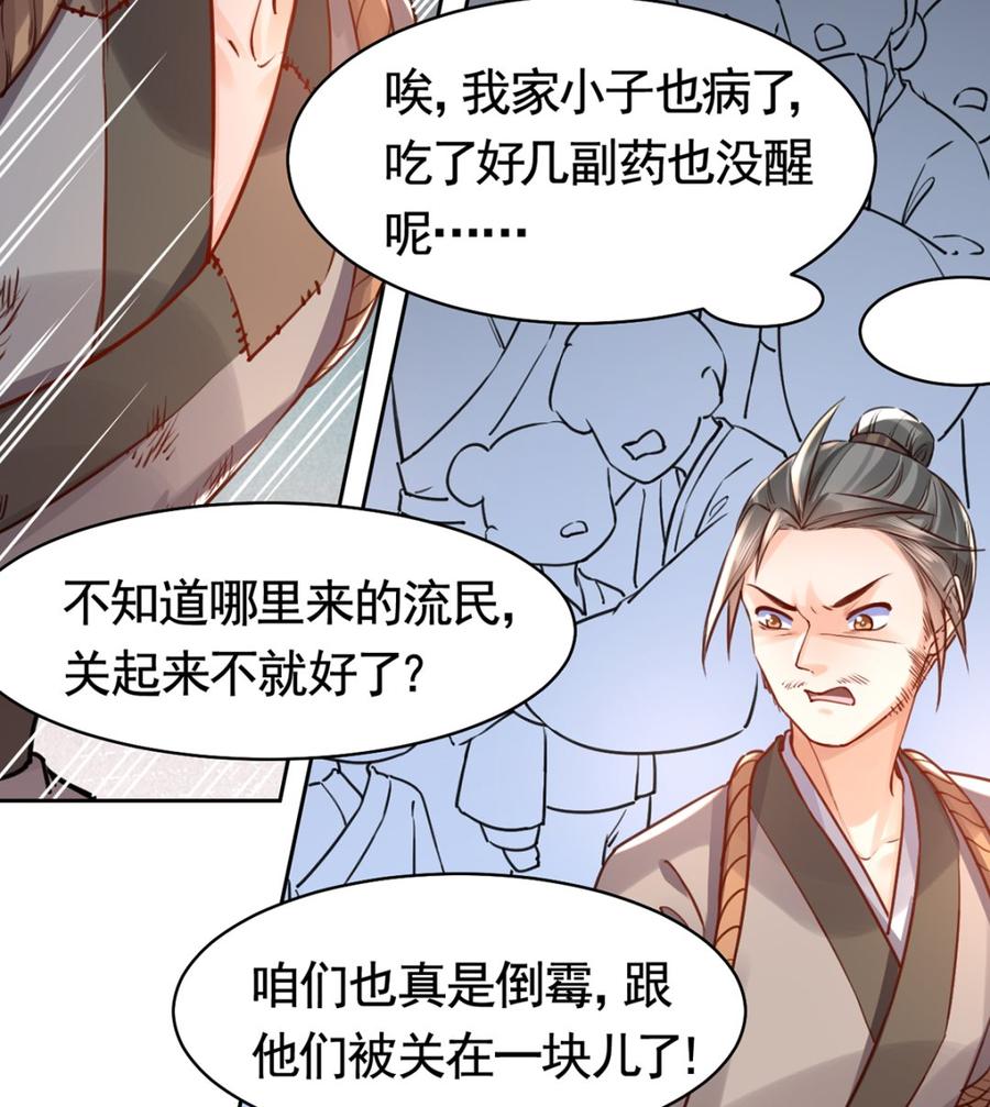 皇弟，莫提刀 - 第36话 我的命就交给你了 - 第46张图