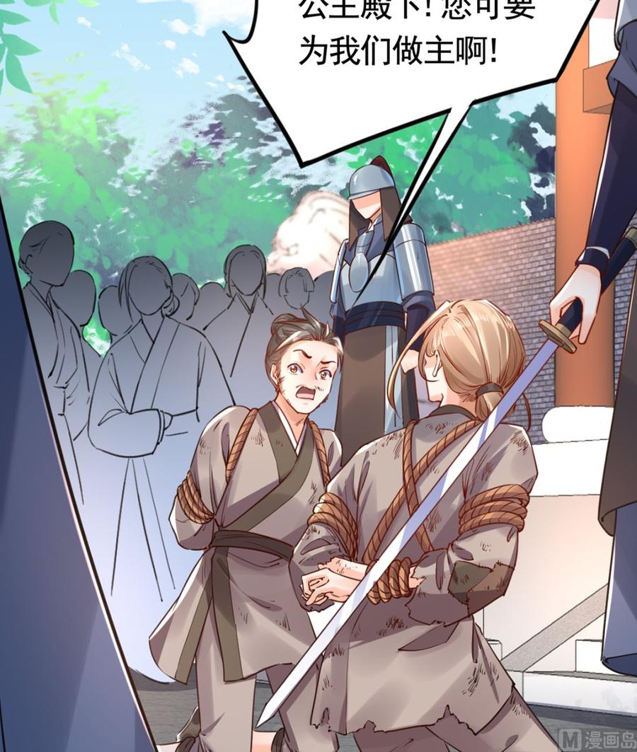 皇弟，莫提刀 - 第36话 我的命就交给你了 - 第42张图