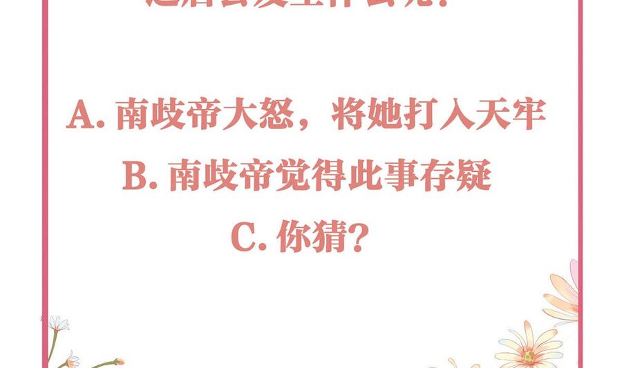 皇弟，莫提刀 - 第36话 我的命就交给你了 - 第95张图