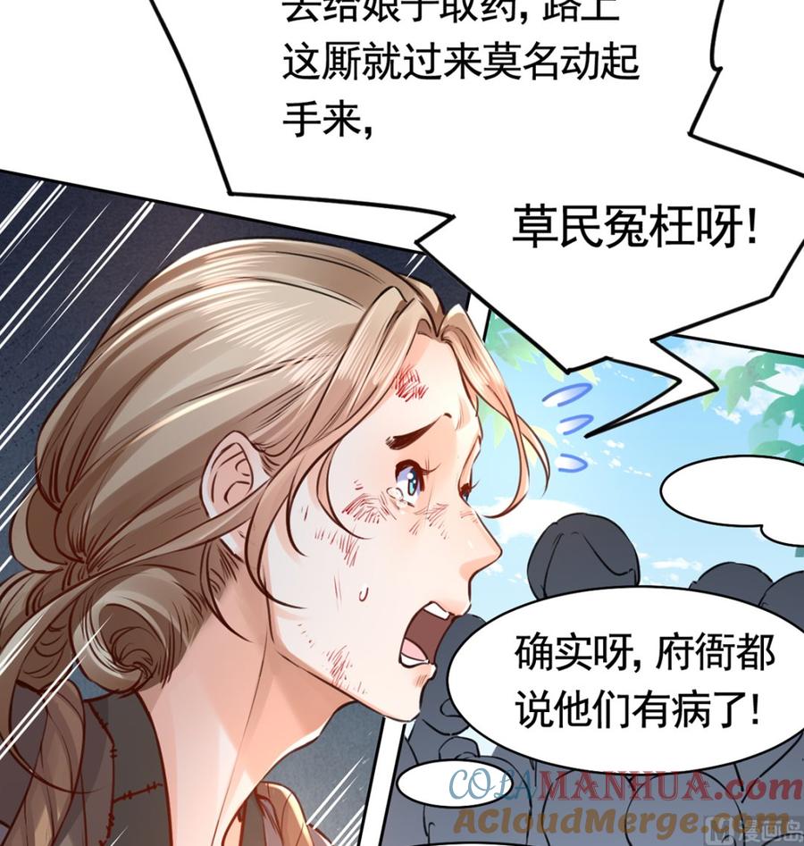 皇弟，莫提刀 - 第36话 我的命就交给你了 - 第45张图