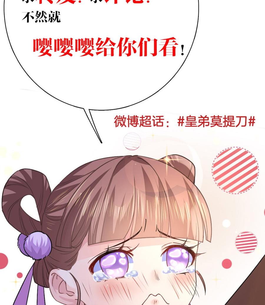 皇弟，莫提刀 - 第37话 是皇弟呀 - 第119张图