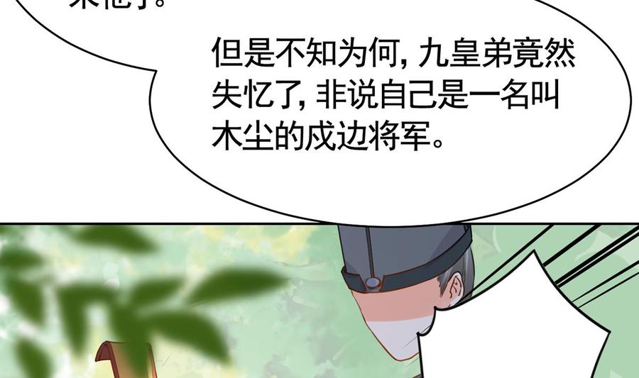 皇弟，莫提刀 - 第37话 是皇弟呀 - 第67张图