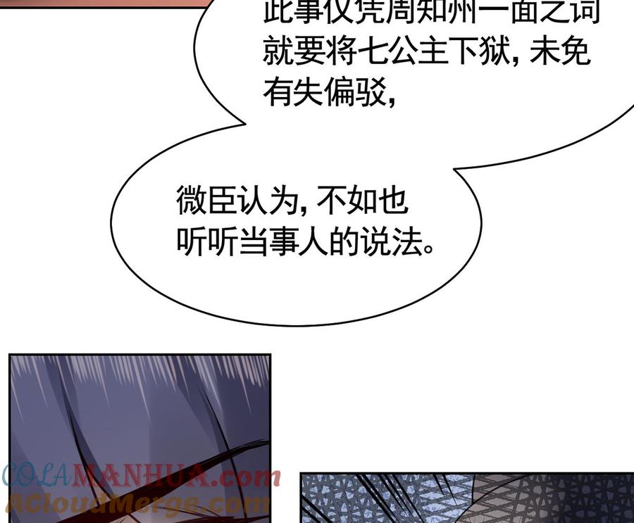 皇弟，莫提刀 - 第37话 是皇弟呀 - 第13张图