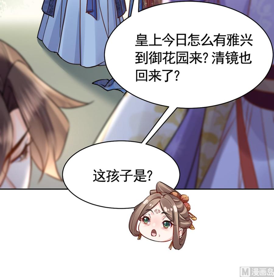 皇弟，莫提刀 - 第37话 是皇弟呀 - 第72张图