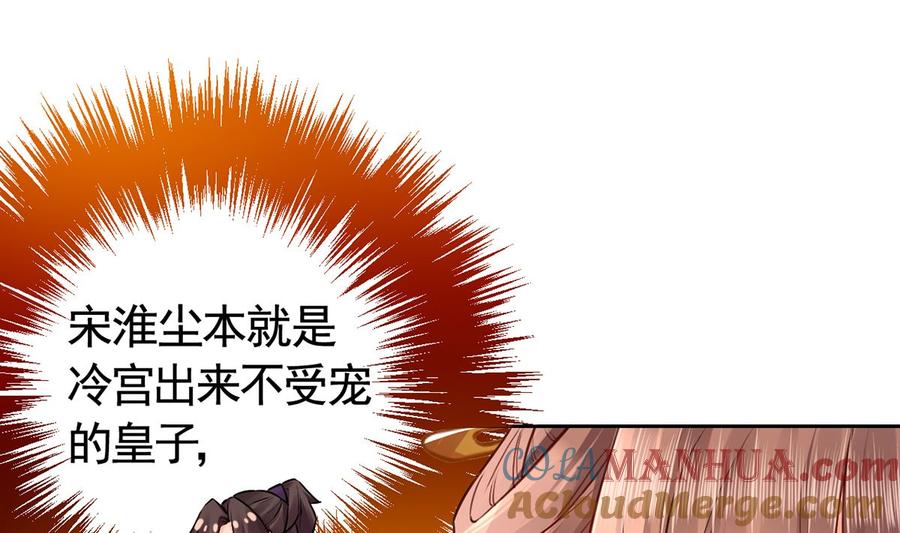 皇弟，莫提刀 - 第37话 是皇弟呀 - 第85张图