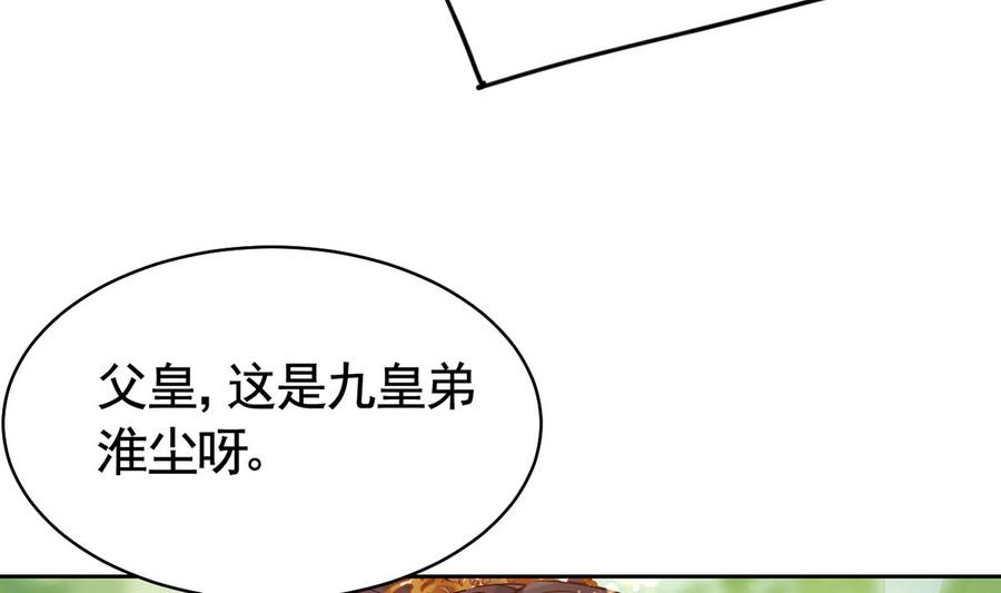 皇弟，莫提刀 - 第37话 是皇弟呀 - 第64张图