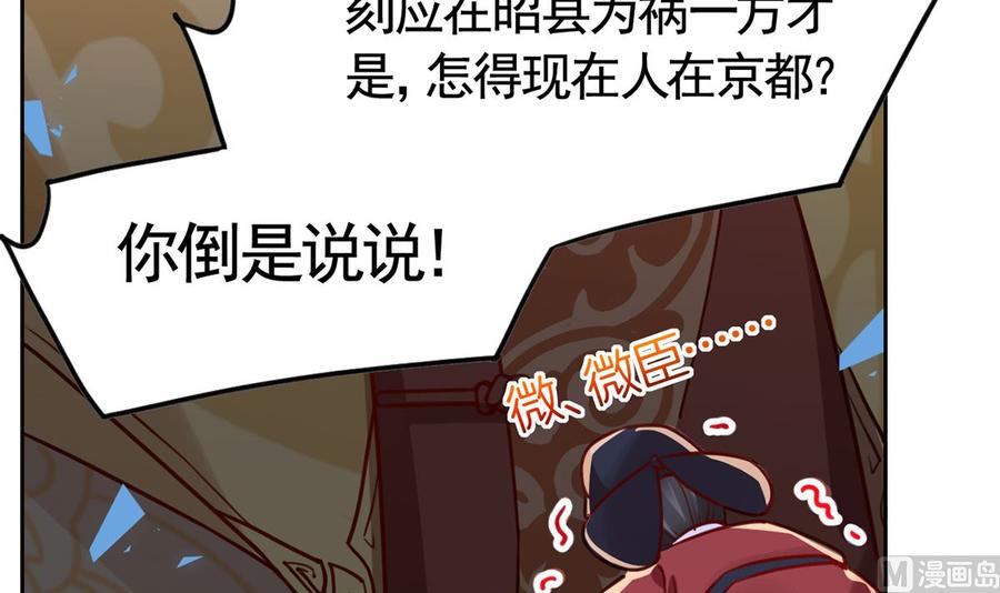 皇弟，莫提刀 - 第37话 是皇弟呀 - 第24张图