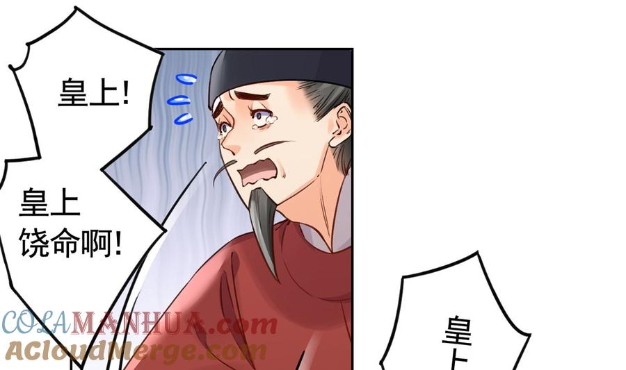 皇弟，莫提刀 - 第37话 是皇弟呀 - 第49张图