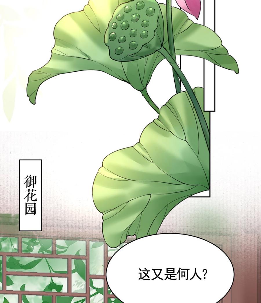 皇弟，莫提刀 - 第37话 是皇弟呀 - 第58张图