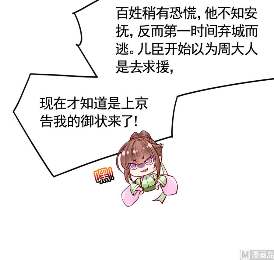 皇弟，莫提刀 - 第37话 是皇弟呀 - 第36张图