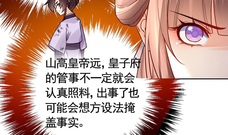 皇弟，莫提刀 - 第37话 是皇弟呀 - 第86张图