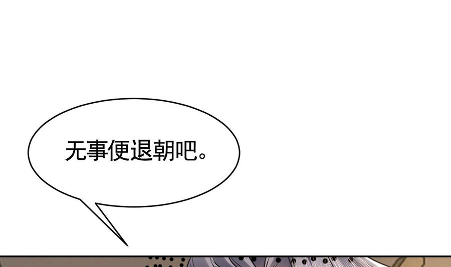 皇弟，莫提刀 - 第37话 是皇弟呀 - 第52张图