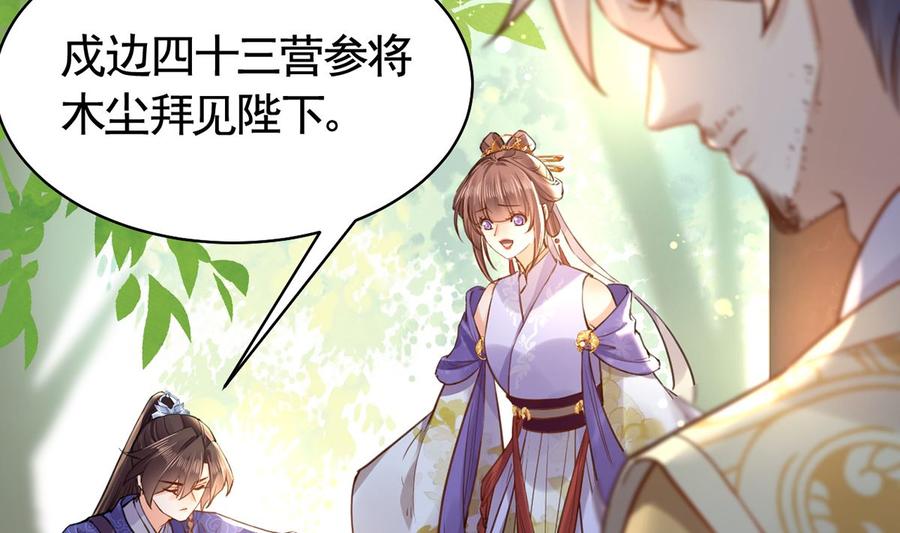 皇弟，莫提刀 - 第37话 是皇弟呀 - 第62张图