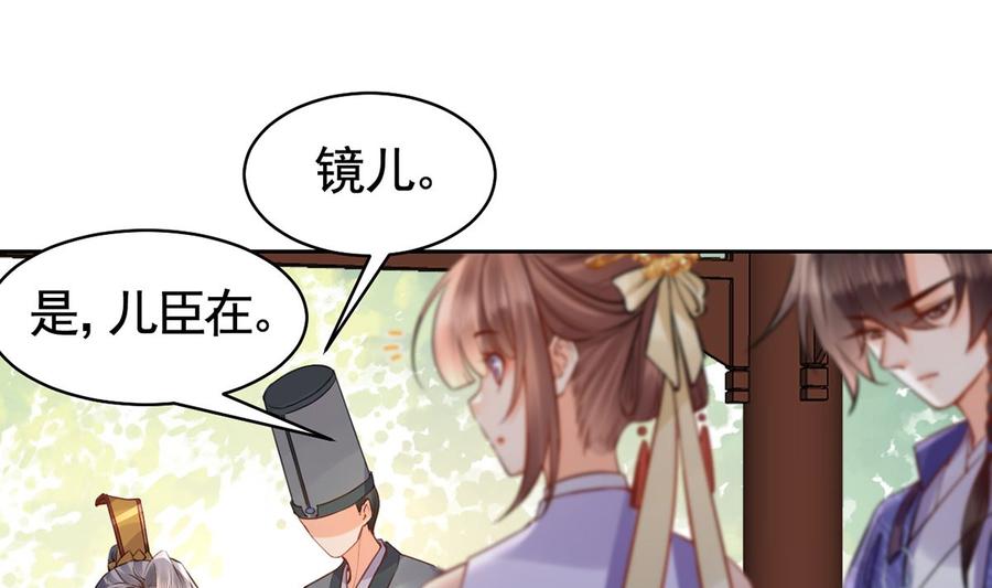 皇弟，莫提刀 - 第37话 是皇弟呀 - 第106张图