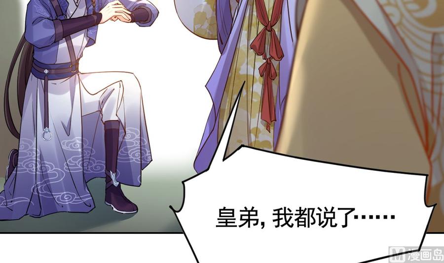 皇弟，莫提刀 - 第37话 是皇弟呀 - 第63张图