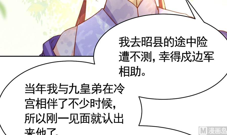 皇弟，莫提刀 - 第37话 是皇弟呀 - 第66张图