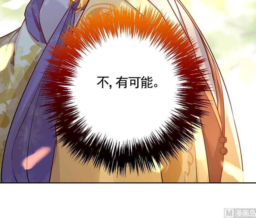 皇弟，莫提刀 - 第37话 是皇弟呀 - 第84张图