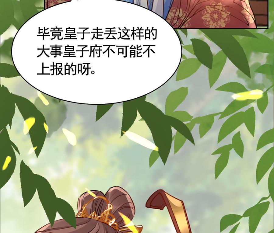 皇弟，莫提刀 - 第37话 是皇弟呀 - 第82张图