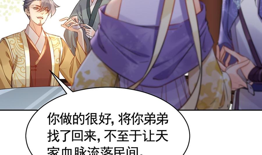 皇弟，莫提刀 - 第37话 是皇弟呀 - 第107张图