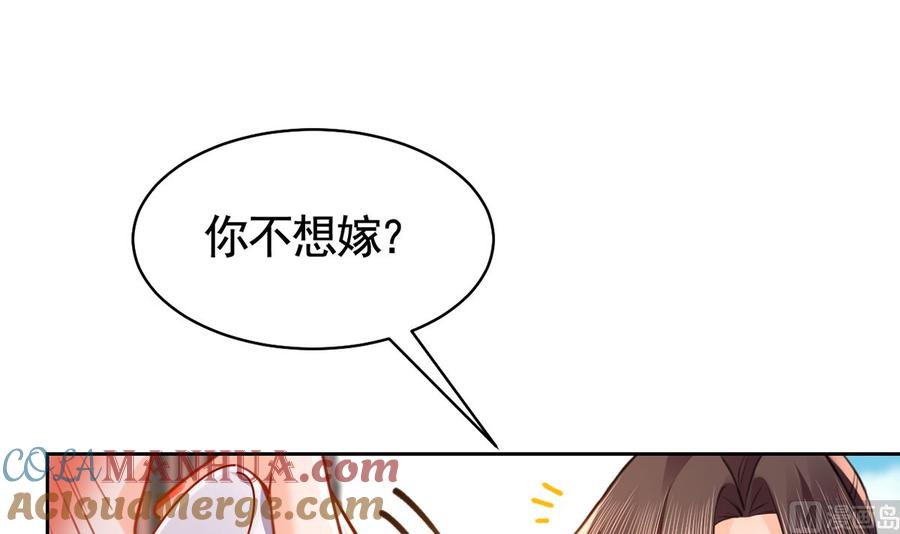 皇弟，莫提刀 - 第38话 你不想嫁？ - 第81张图