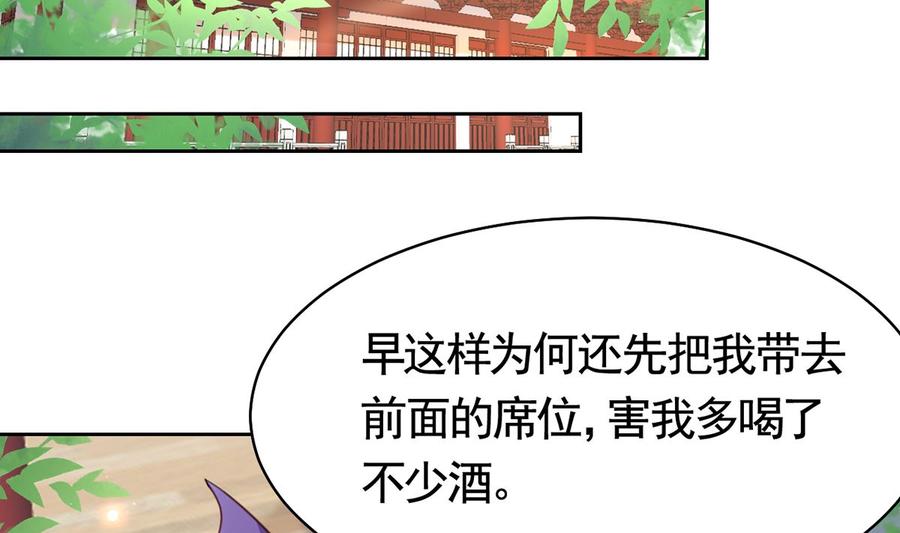皇弟，莫提刀 - 第38话 你不想嫁？ - 第68张图