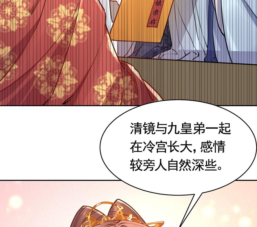 皇弟，莫提刀 - 第38话 你不想嫁？ - 第10张图