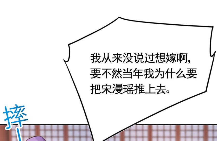 皇弟，莫提刀 - 第38话 你不想嫁？ - 第83张图