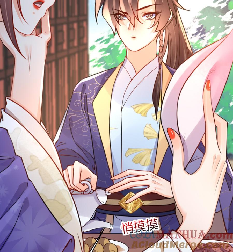 皇弟，莫提刀 - 第38话 你不想嫁？ - 第77张图