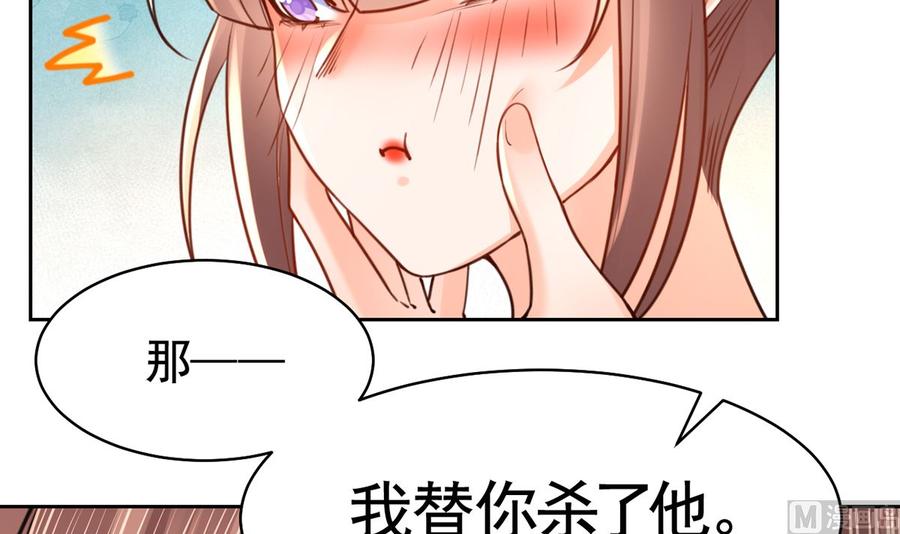 皇弟，莫提刀 - 第38话 你不想嫁？ - 第87张图