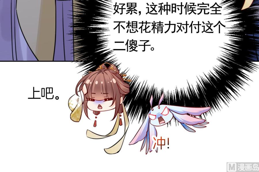 皇弟，莫提刀 - 第38话 你不想嫁？ - 第27张图