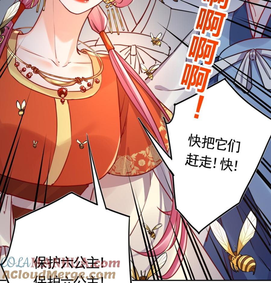 皇弟，莫提刀 - 第38话 你不想嫁？ - 第29张图