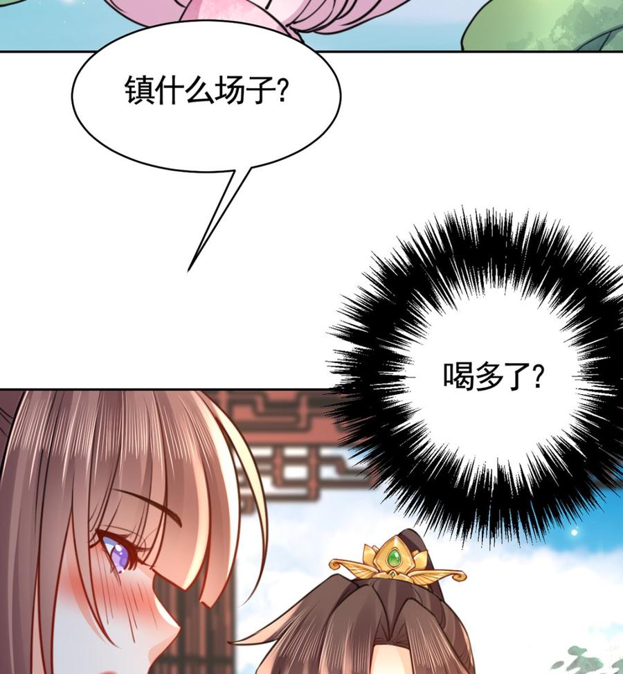 皇弟，莫提刀 - 第38话 你不想嫁？ - 第76张图