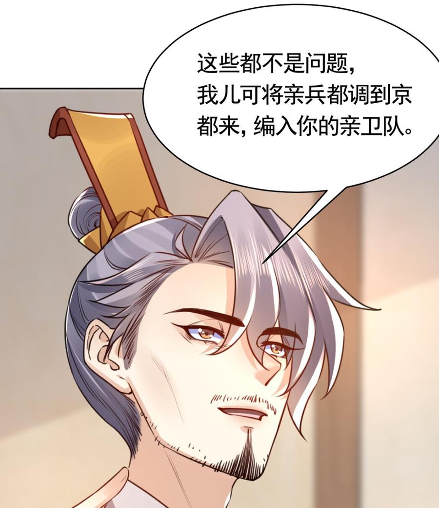 皇弟，莫提刀 - 第38话 你不想嫁？ - 第46张图