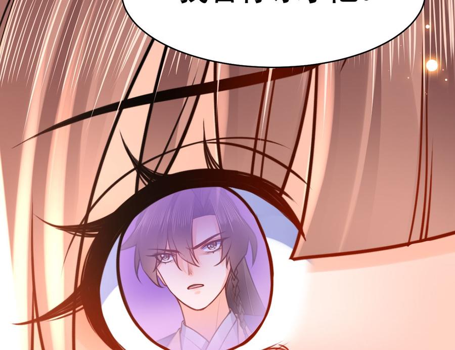 皇弟，莫提刀 - 第38话 你不想嫁？ - 第88张图