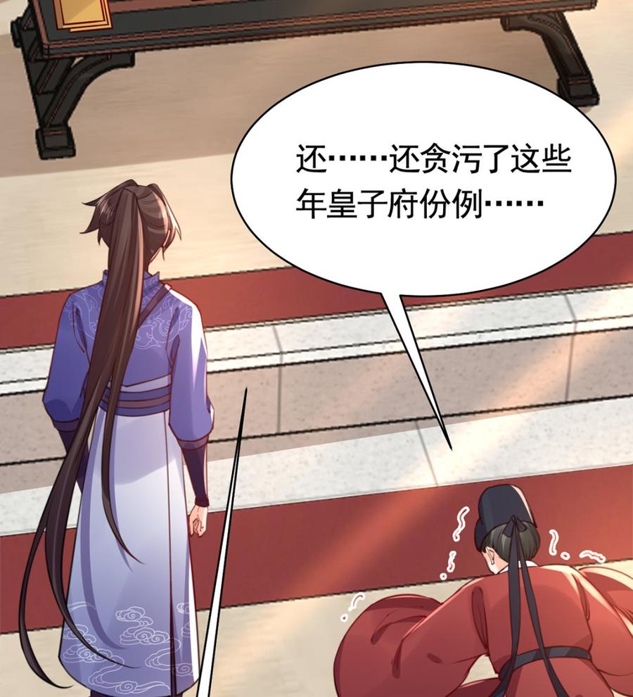 皇弟，莫提刀 - 第38话 你不想嫁？ - 第34张图