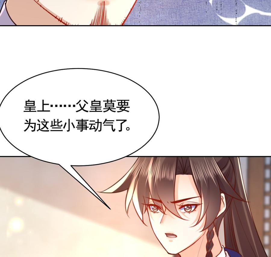 皇弟，莫提刀 - 第38话 你不想嫁？ - 第38张图