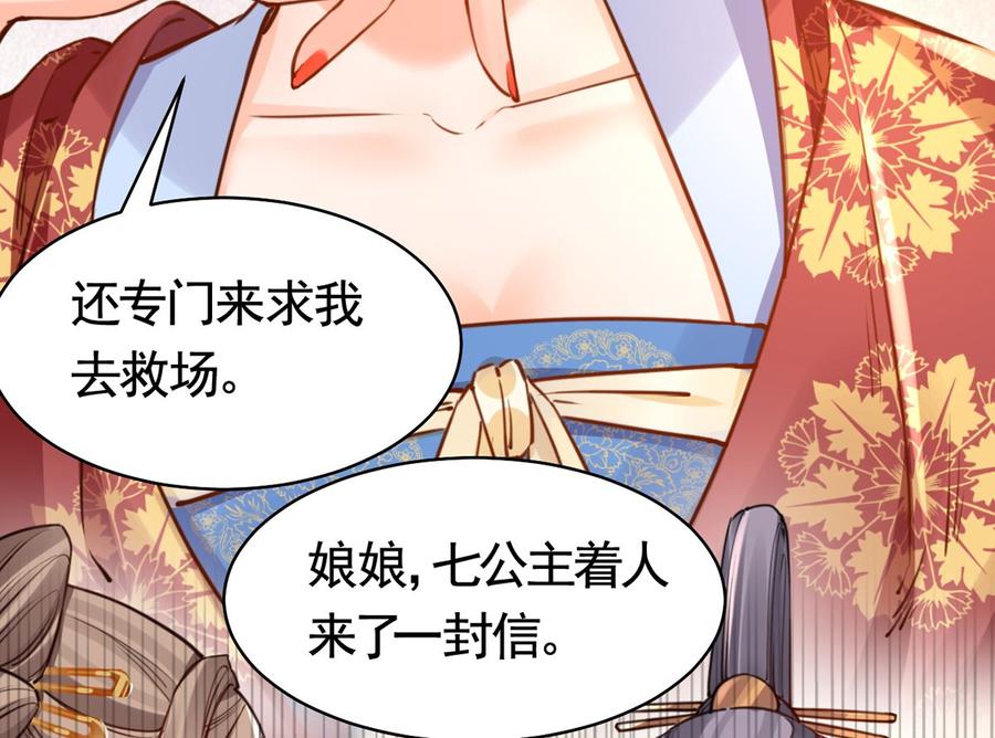 皇弟，莫提刀 - 第38话 你不想嫁？ - 第8张图