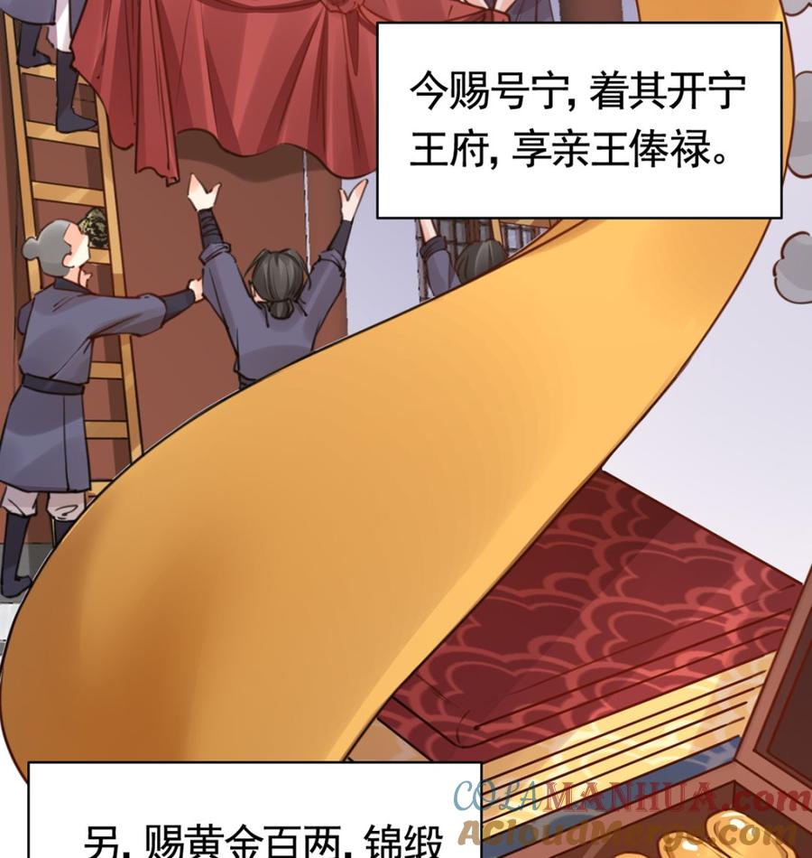 皇弟，莫提刀 - 第38话 你不想嫁？ - 第49张图