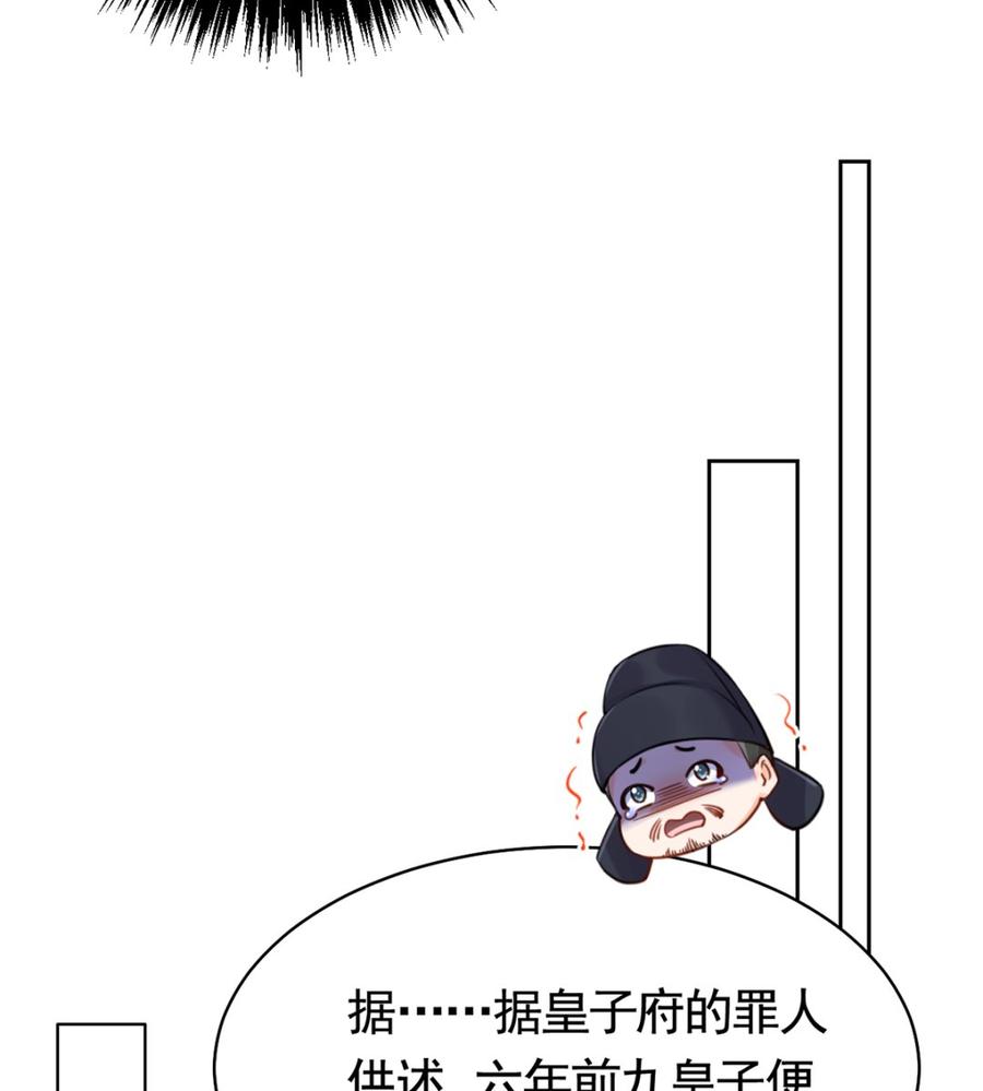 皇弟，莫提刀 - 第38话 你不想嫁？ - 第32张图