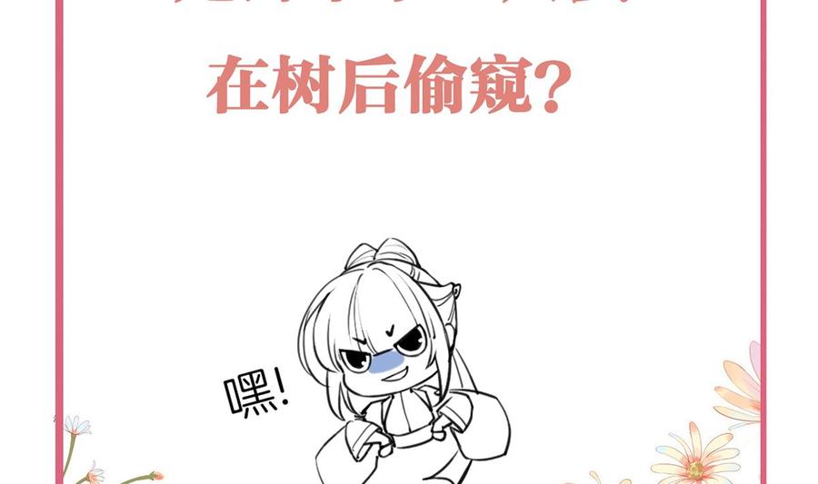 皇弟，莫提刀 - 第38话 你不想嫁？ - 第95张图