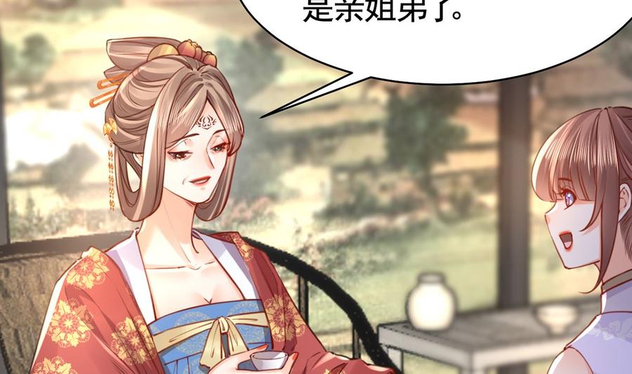 皇弟，莫提刀 - 第38话 你不想嫁？ - 第14张图