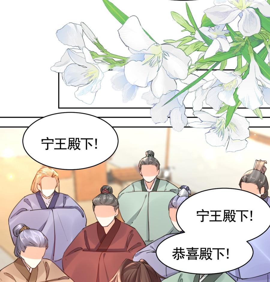 皇弟，莫提刀 - 第38话 你不想嫁？ - 第59张图