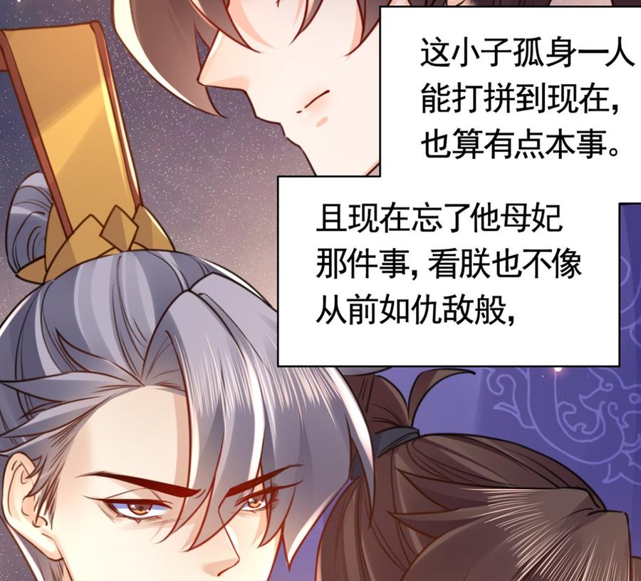 皇弟，莫提刀 - 第38话 你不想嫁？ - 第40张图