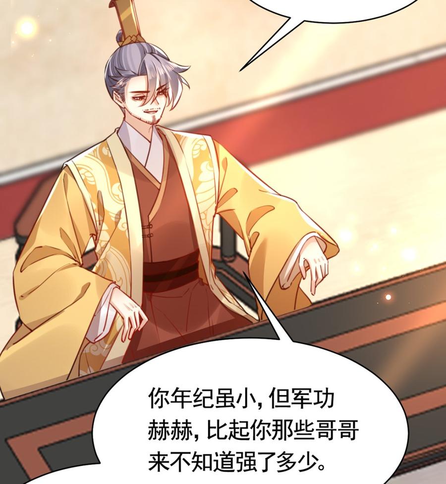 皇弟，莫提刀 - 第38话 你不想嫁？ - 第43张图