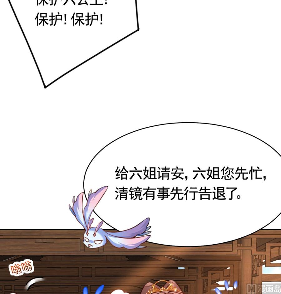 皇弟，莫提刀 - 第38话 你不想嫁？ - 第30张图