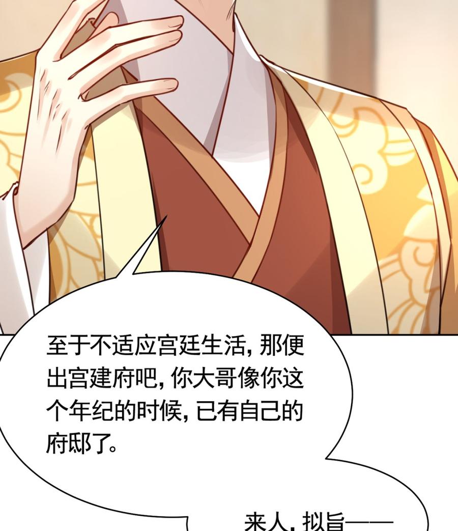 皇弟，莫提刀 - 第38话 你不想嫁？ - 第47张图