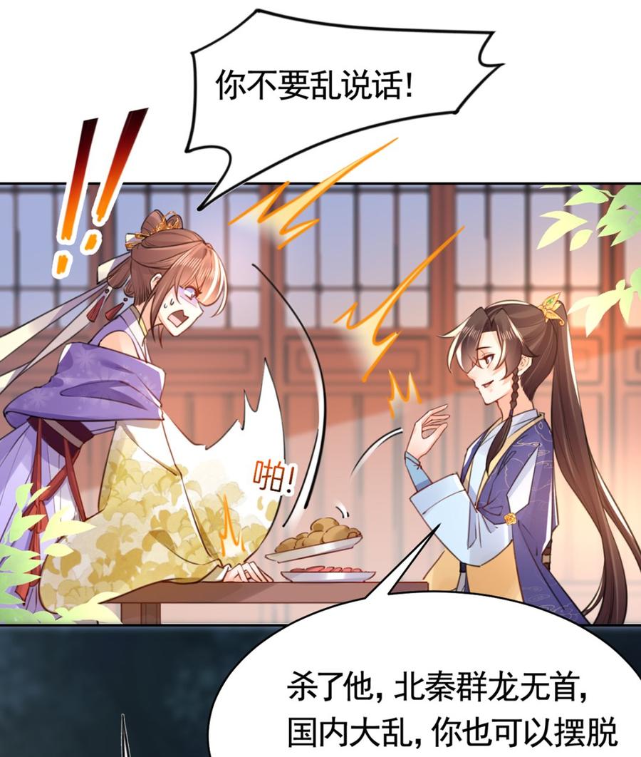 皇弟，莫提刀 - 第38话 你不想嫁？ - 第91张图