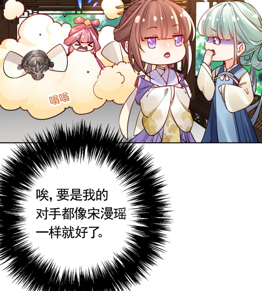 皇弟，莫提刀 - 第38话 你不想嫁？ - 第31张图